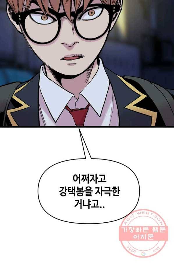 스위치(카카오) 11화 9