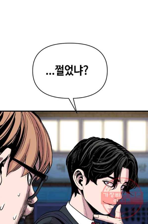 스위치(카카오) 11화 10