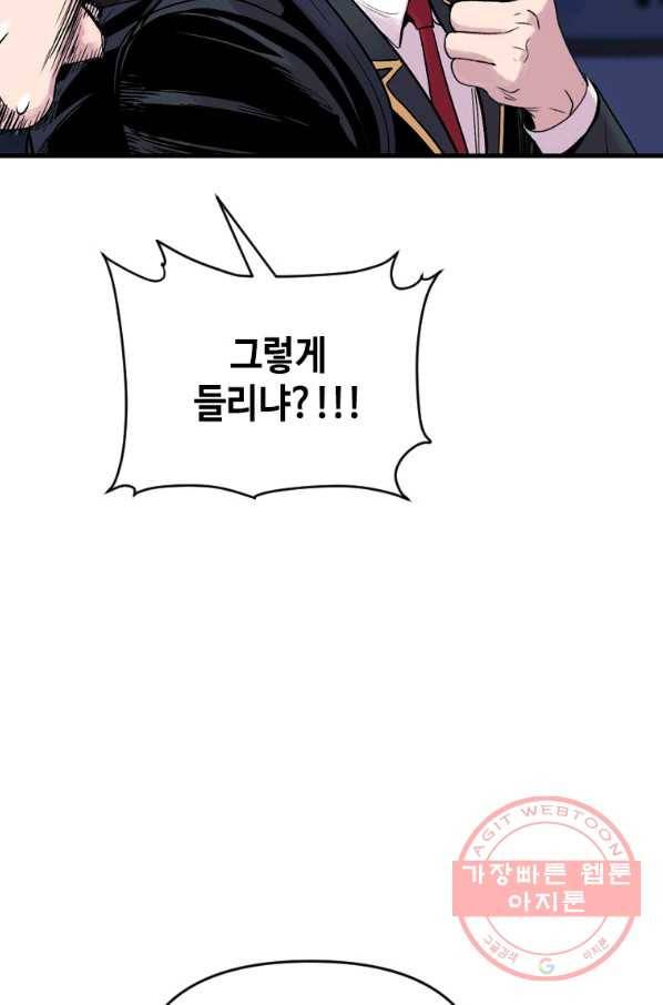 스위치(카카오) 11화 11