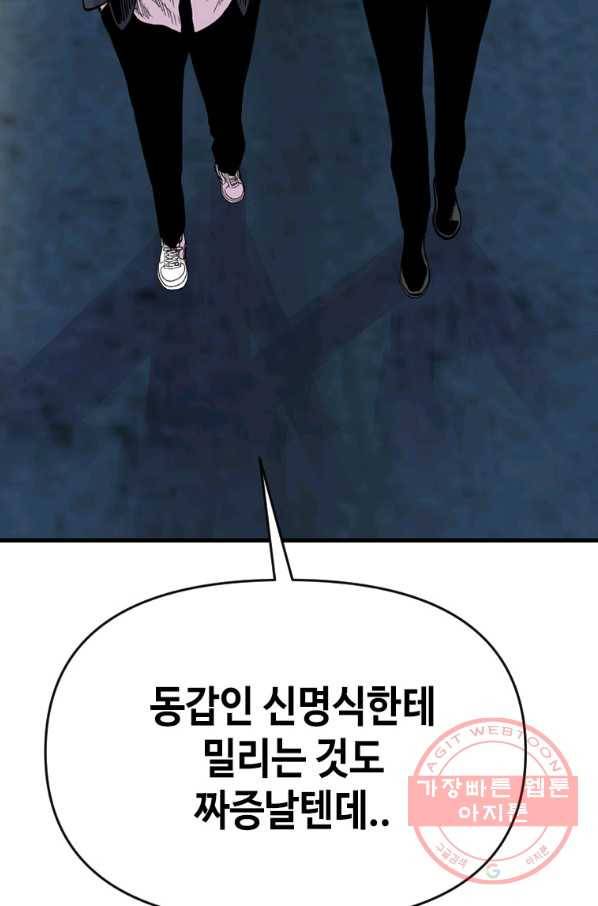 스위치(카카오) 11화 13