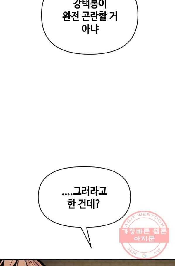 스위치(카카오) 11화 16