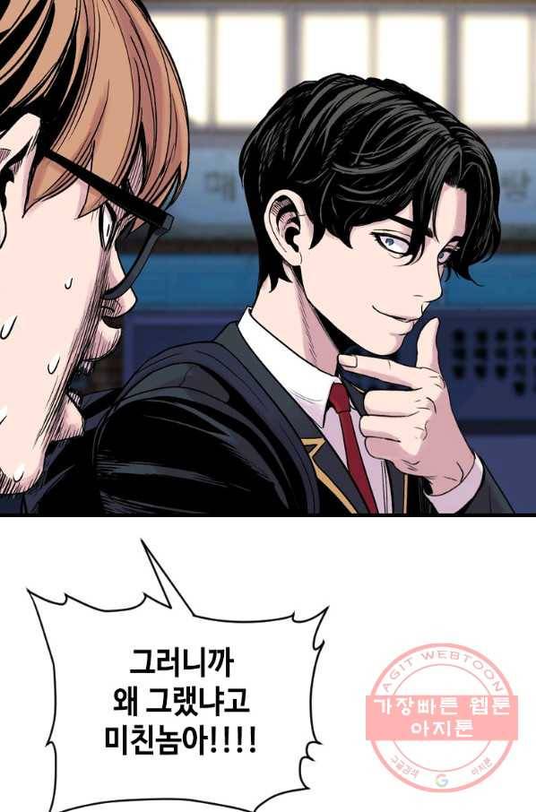 스위치(카카오) 11화 17