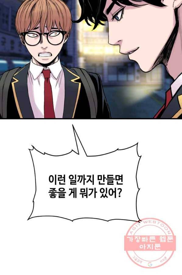 스위치(카카오) 11화 19