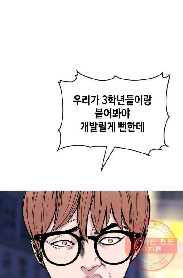스위치(카카오) 11화 20