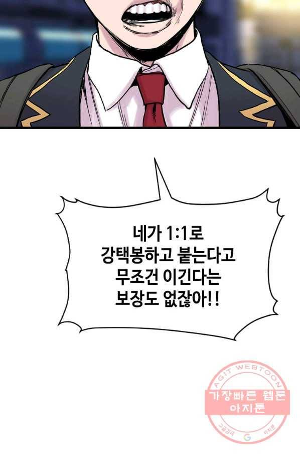 스위치(카카오) 11화 21