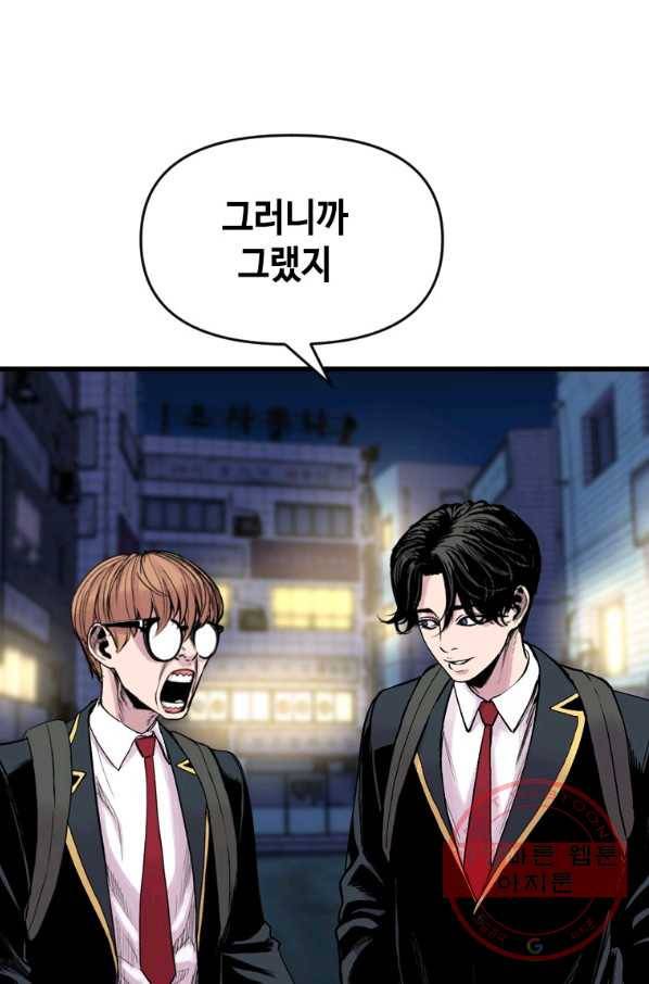 스위치(카카오) 11화 22