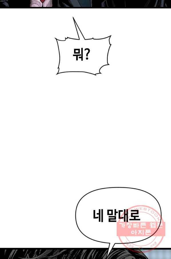 스위치(카카오) 11화 23