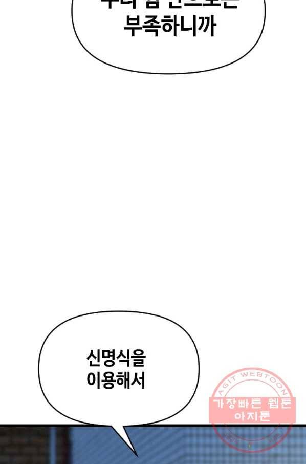 스위치(카카오) 11화 25
