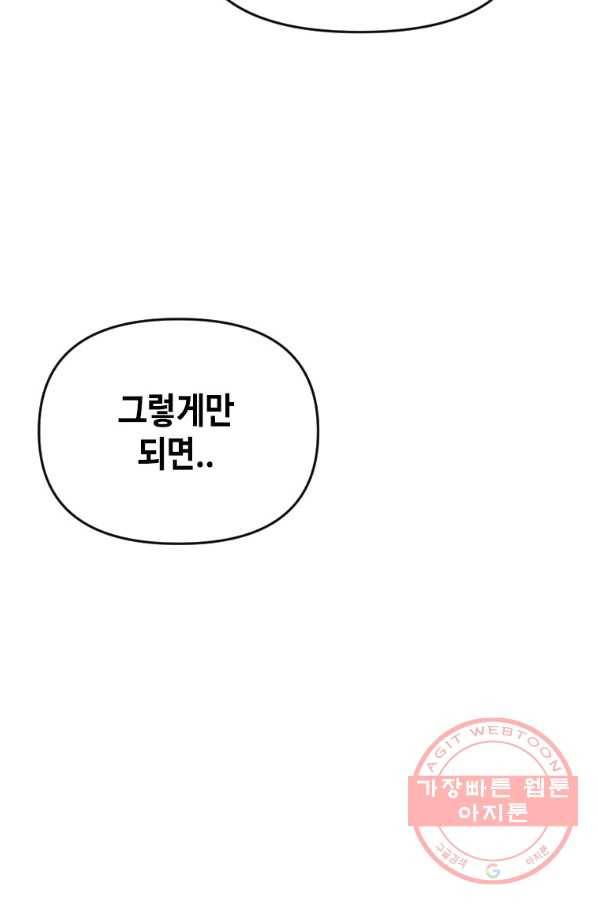 스위치(카카오) 11화 27