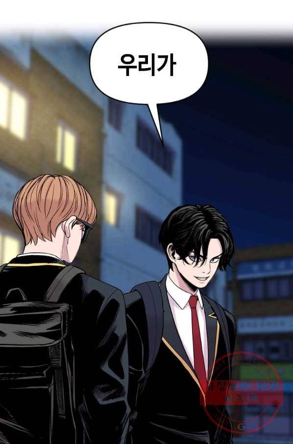 스위치(카카오) 11화 28