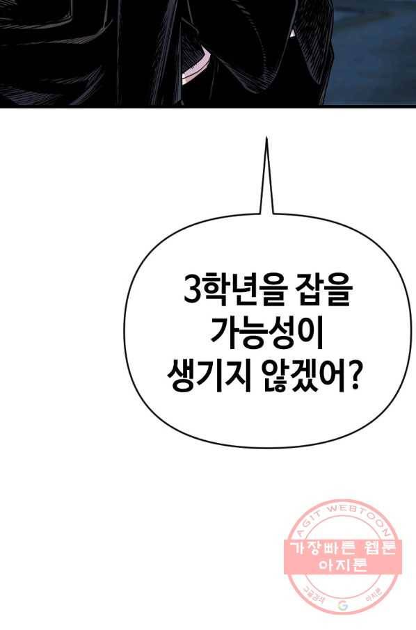 스위치(카카오) 11화 29