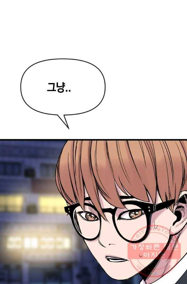 스위치(카카오) 11화 30