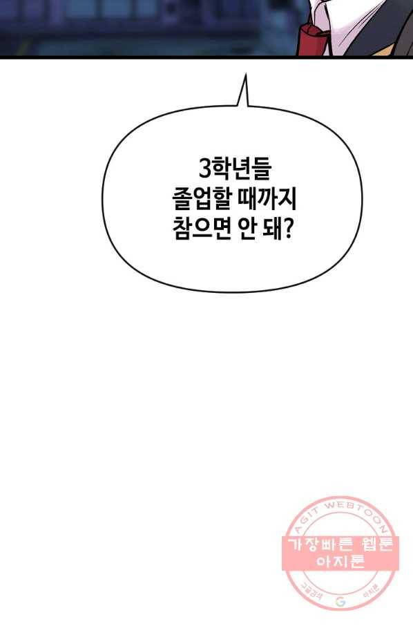 스위치(카카오) 11화 31