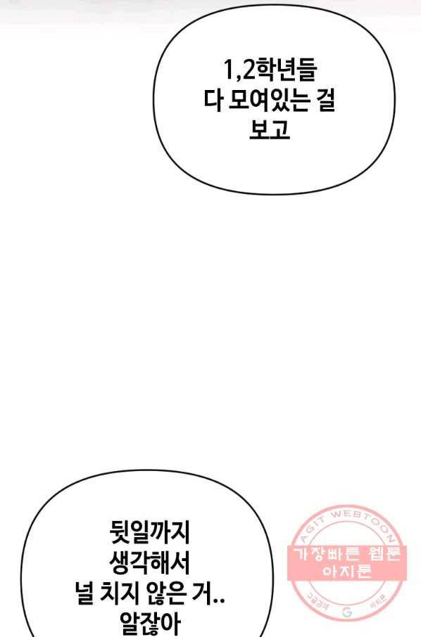 스위치(카카오) 11화 34