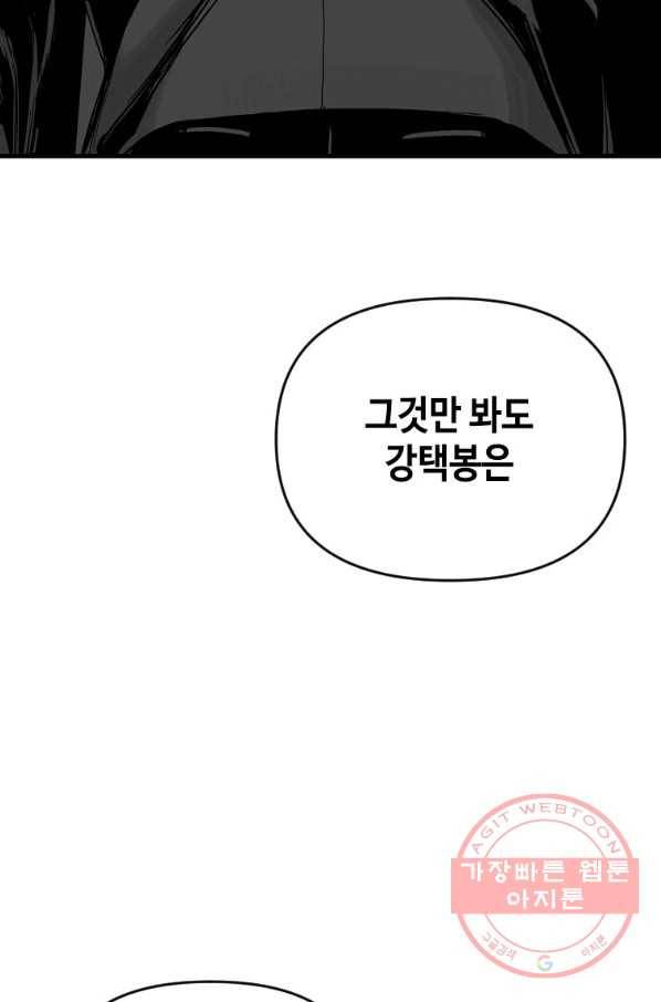 스위치(카카오) 11화 36