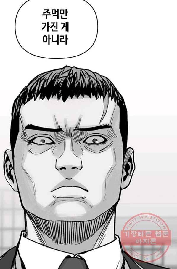 스위치(카카오) 11화 37