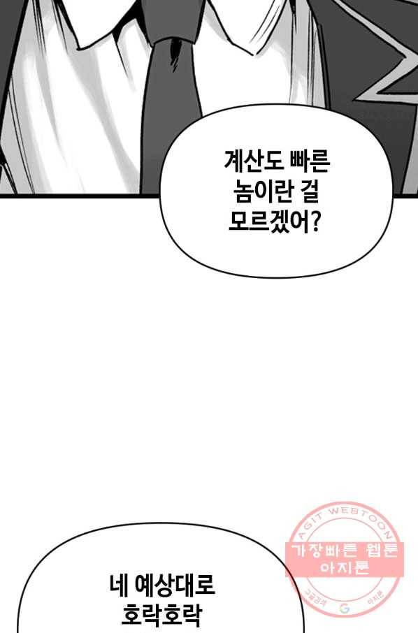 스위치(카카오) 11화 38