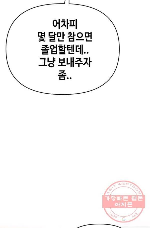 스위치(카카오) 11화 40