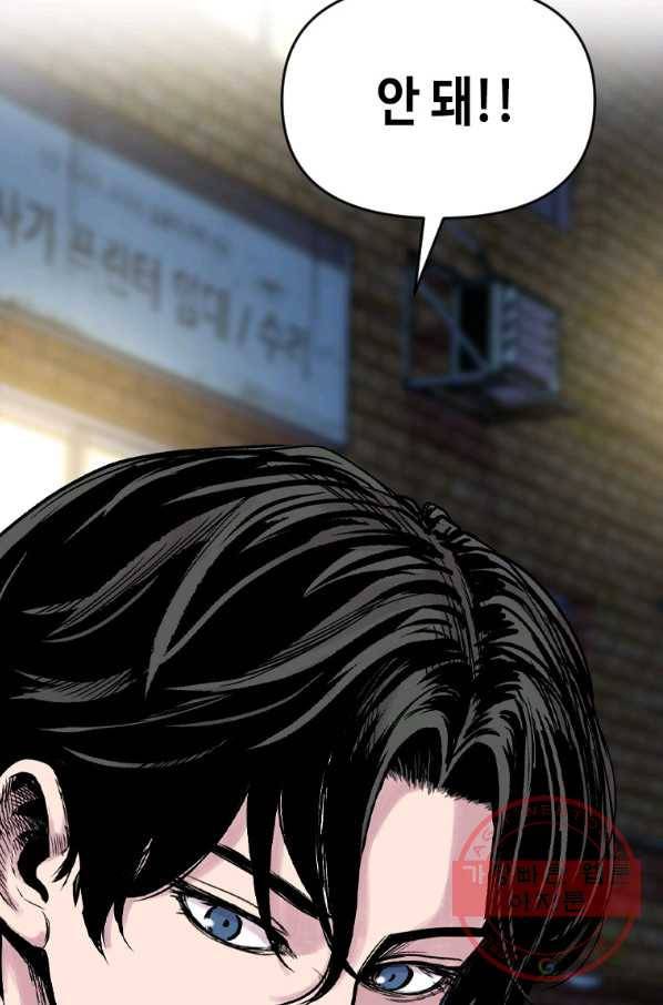 스위치(카카오) 11화 41