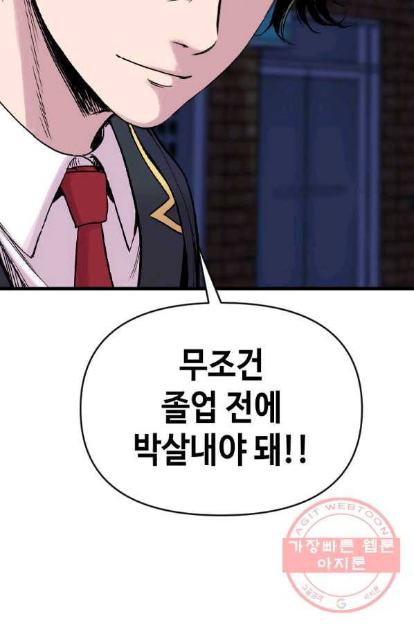 스위치(카카오) 11화 42