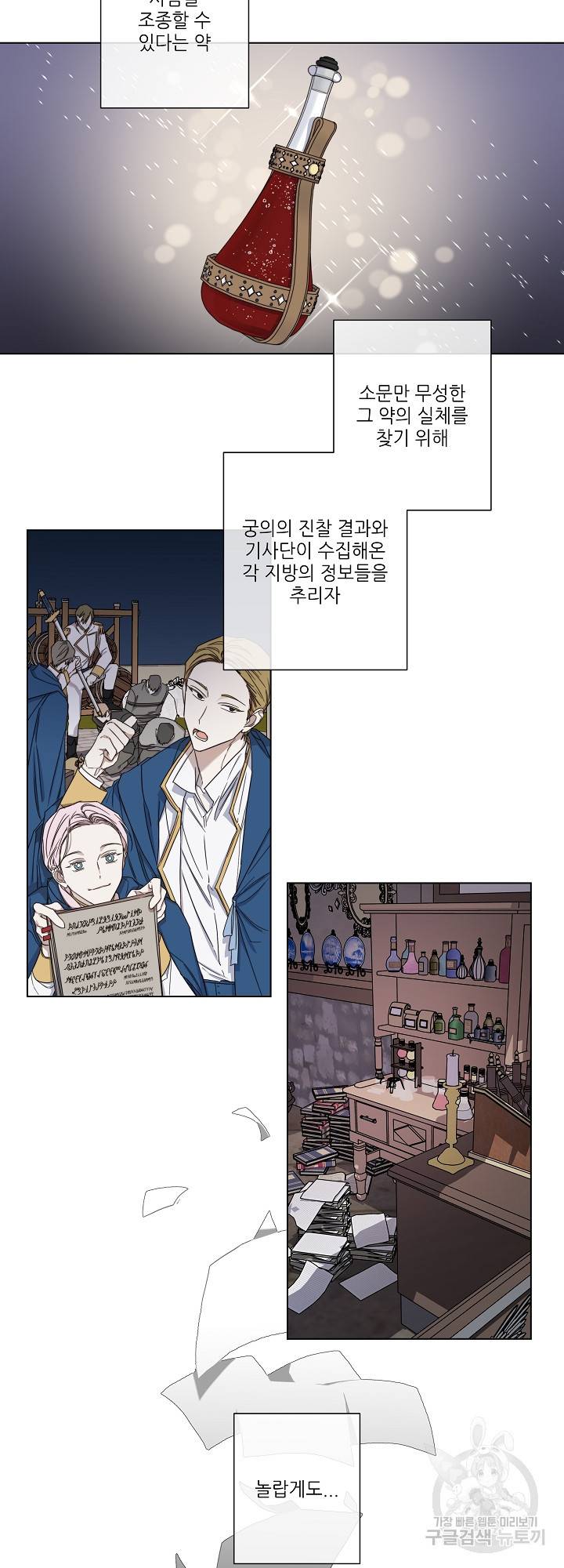 솔라이클립스 41화 4