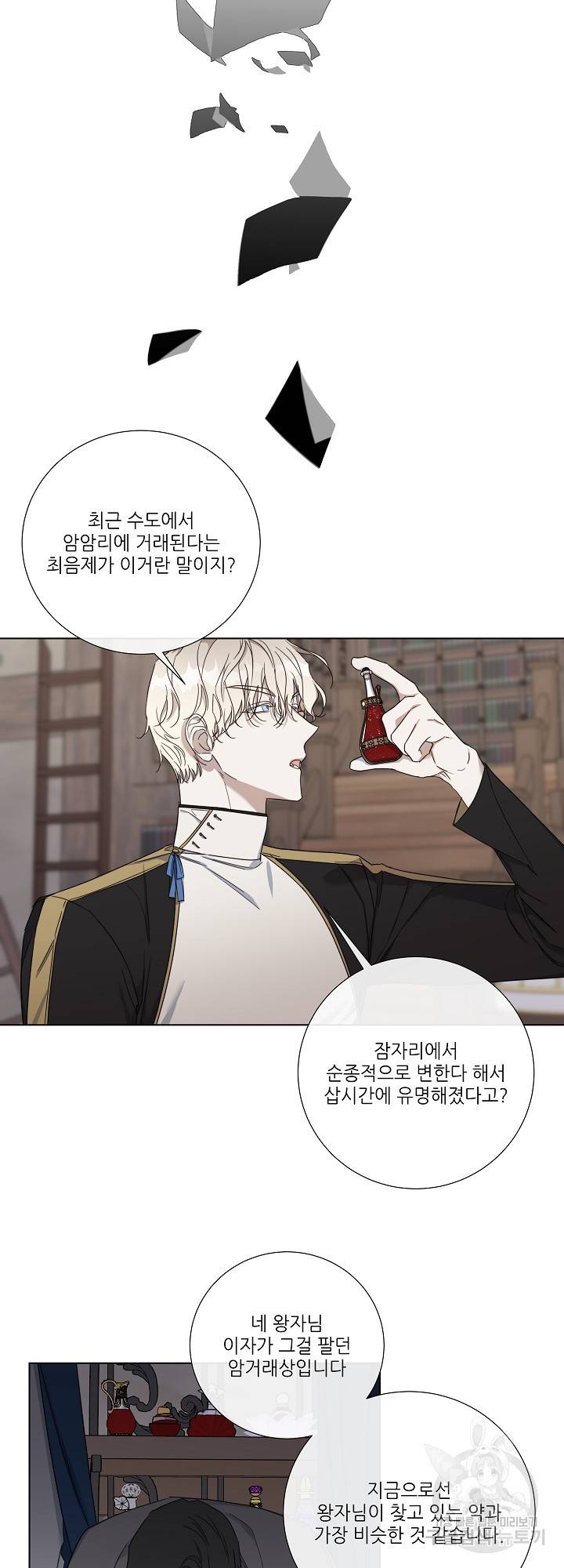 솔라이클립스 41화 5