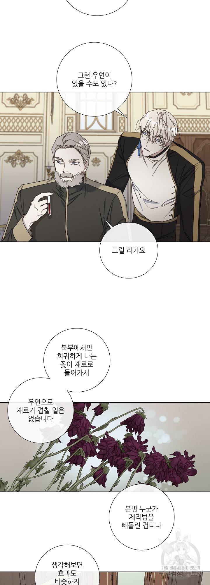 솔라이클립스 41화 7
