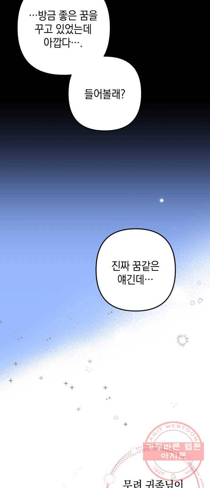 소공녀 민트 1화 5