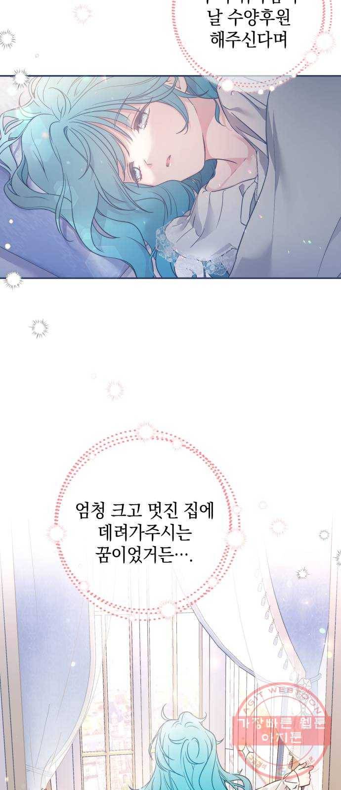 소공녀 민트 1화 6