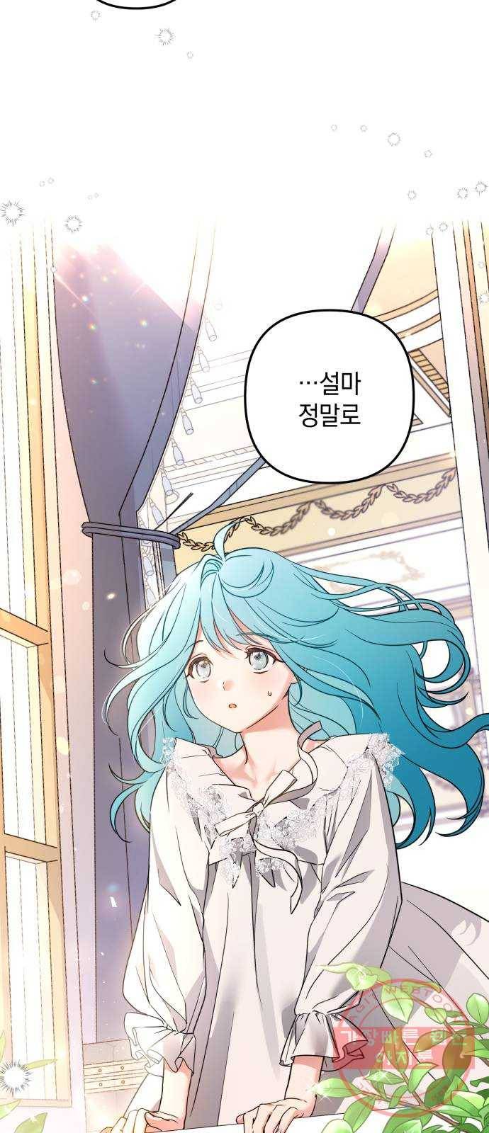 소공녀 민트 1화 8