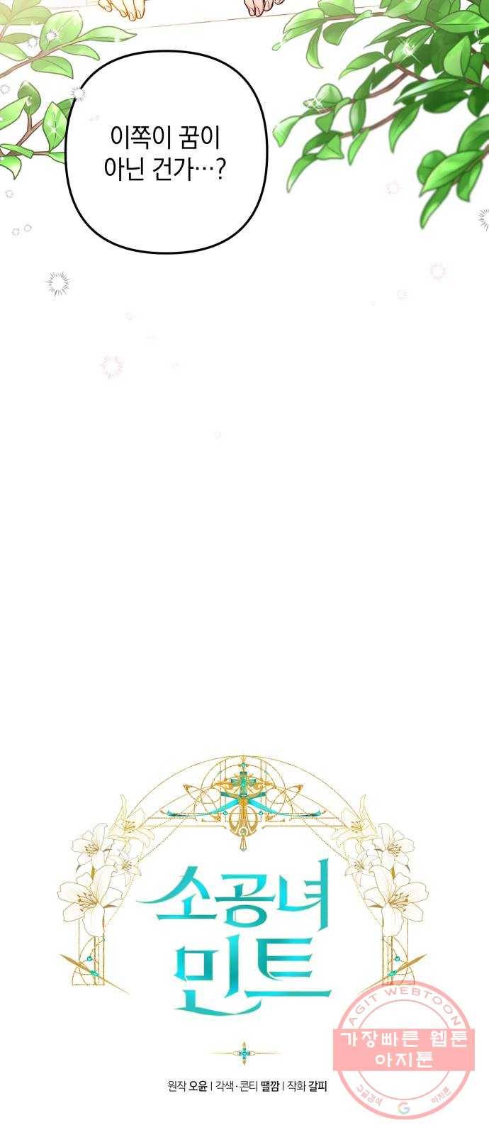 소공녀 민트 1화 9