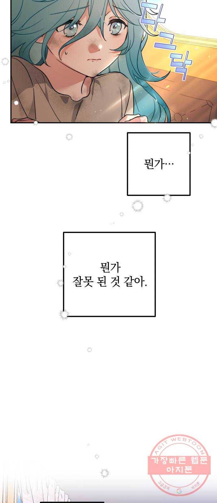 소공녀 민트 1화 12