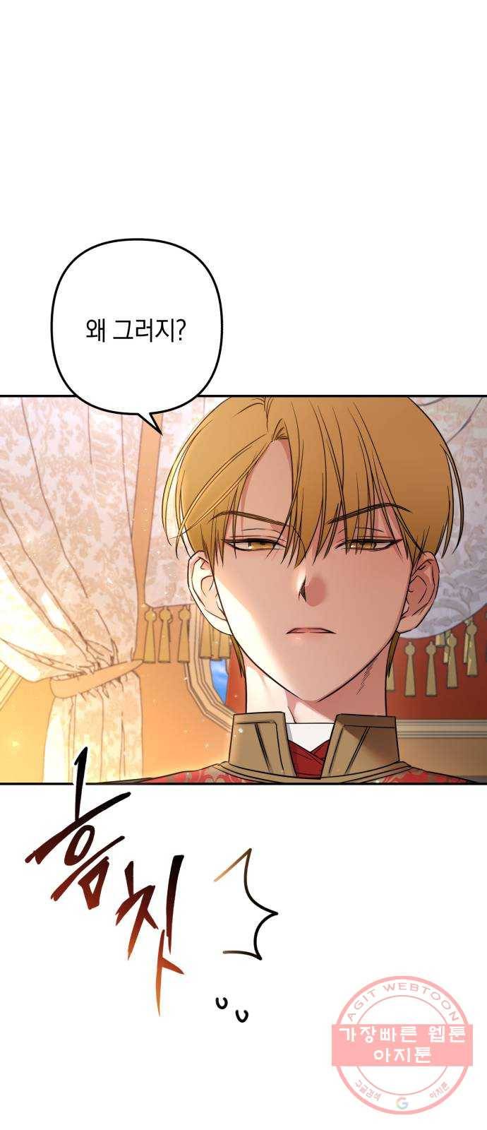 소공녀 민트 1화 14