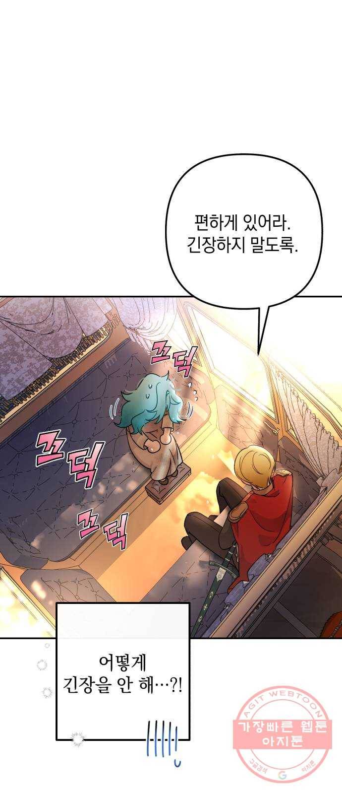 소공녀 민트 1화 15