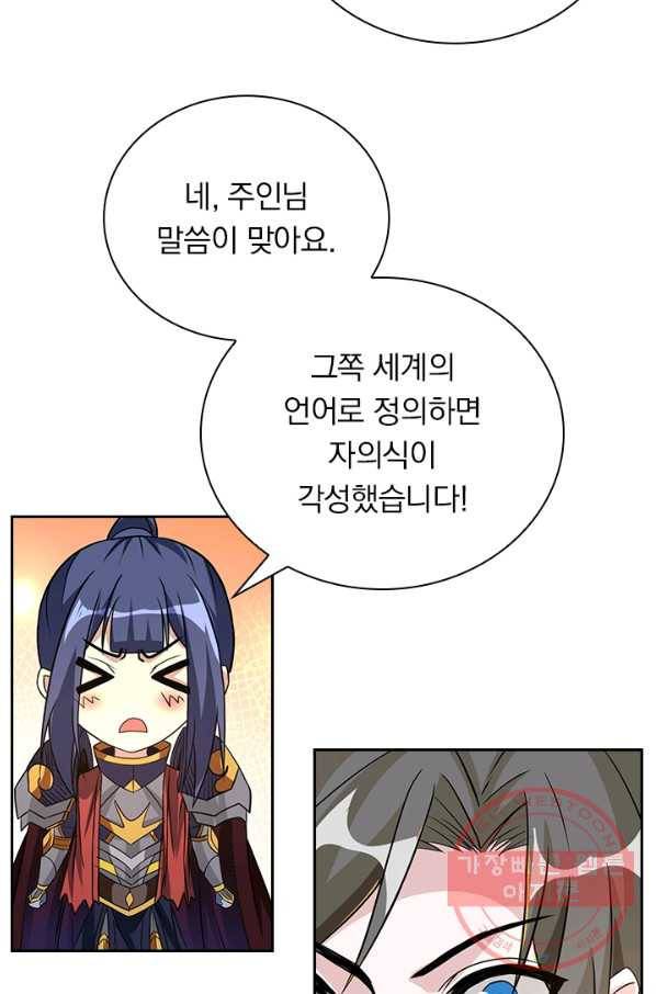 보스몹은 죽을수록 강해진다 150화 2