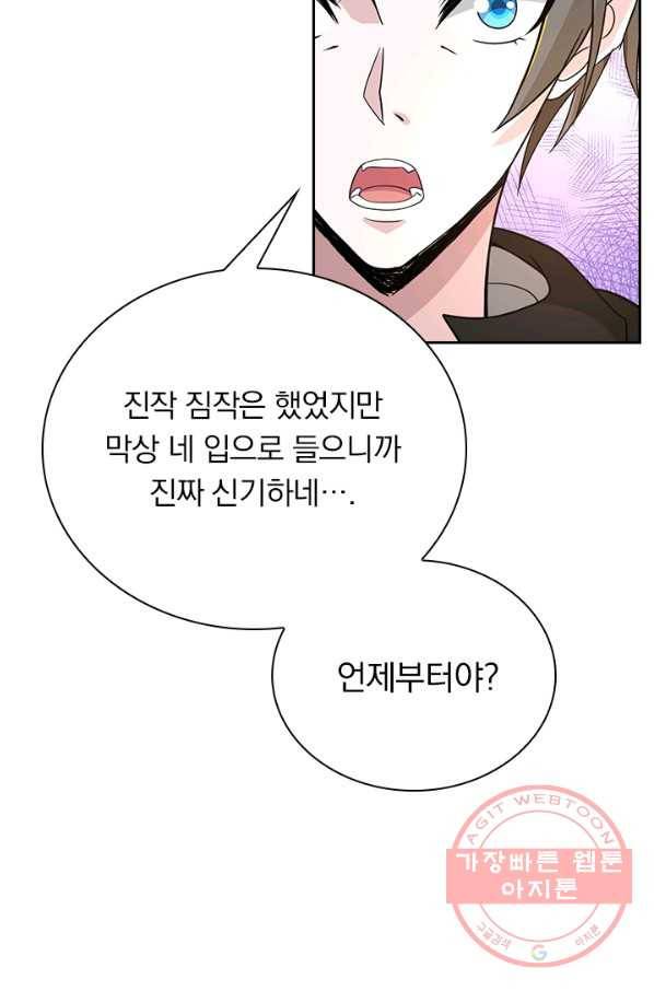 보스몹은 죽을수록 강해진다 150화 3