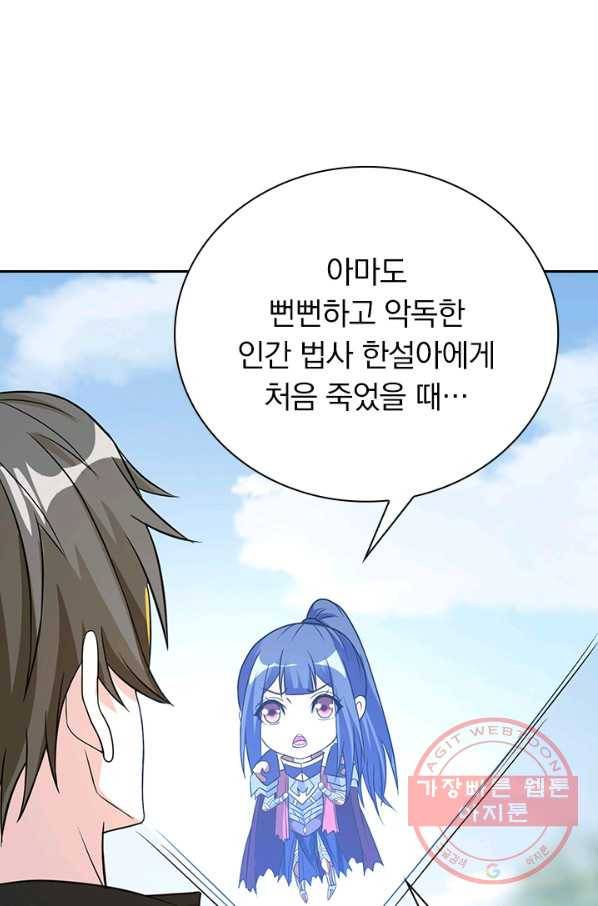 보스몹은 죽을수록 강해진다 150화 4