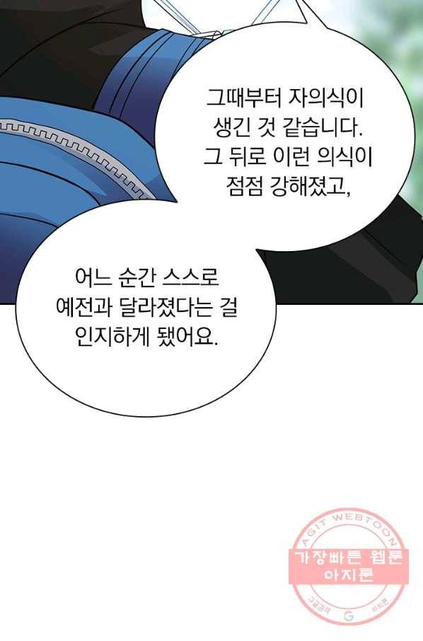 보스몹은 죽을수록 강해진다 150화 5