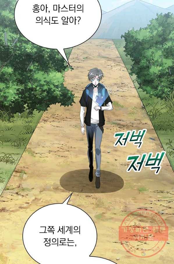 보스몹은 죽을수록 강해진다 150화 10