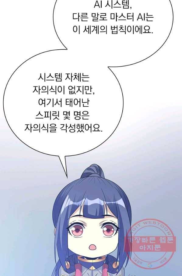 보스몹은 죽을수록 강해진다 150화 13