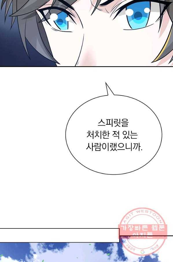 보스몹은 죽을수록 강해진다 150화 20