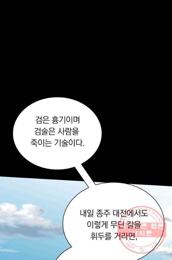 보스몹은 죽을수록 강해진다 150화 43