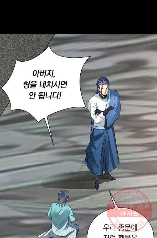 보스몹은 죽을수록 강해진다 150화 51