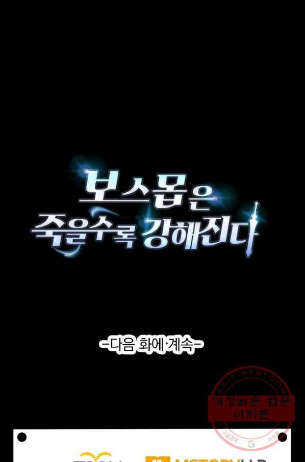 보스몹은 죽을수록 강해진다 150화 56