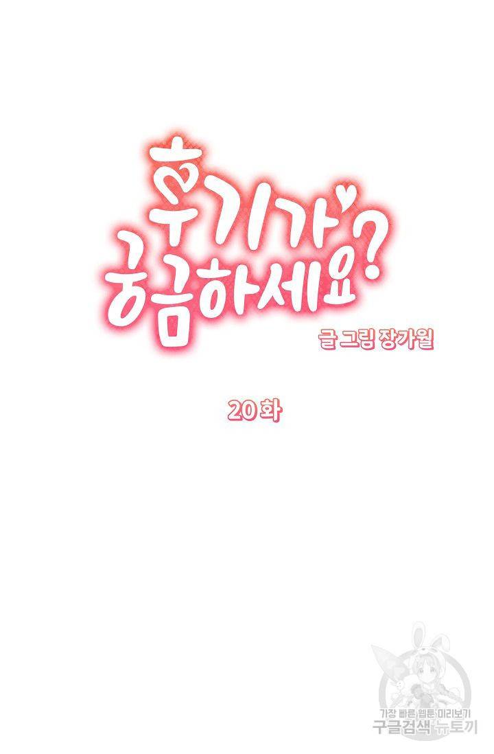 후기가 궁금하세요? 20화 10