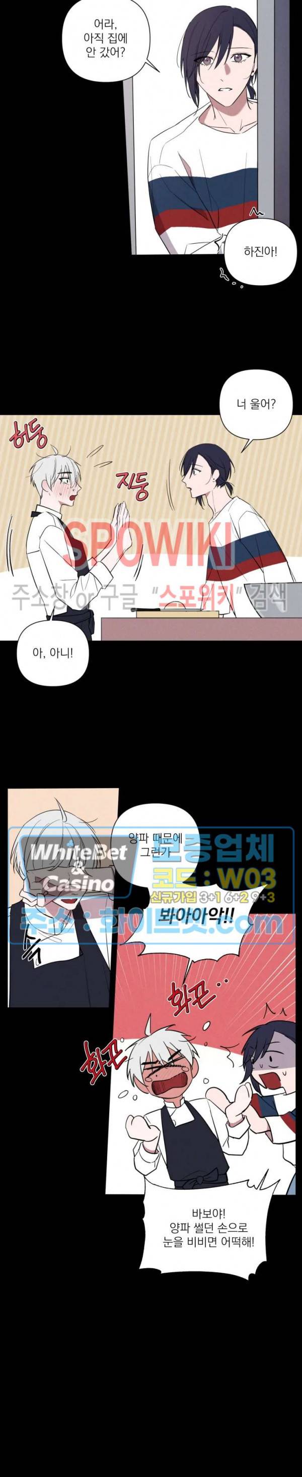 어린 애인 34화 2