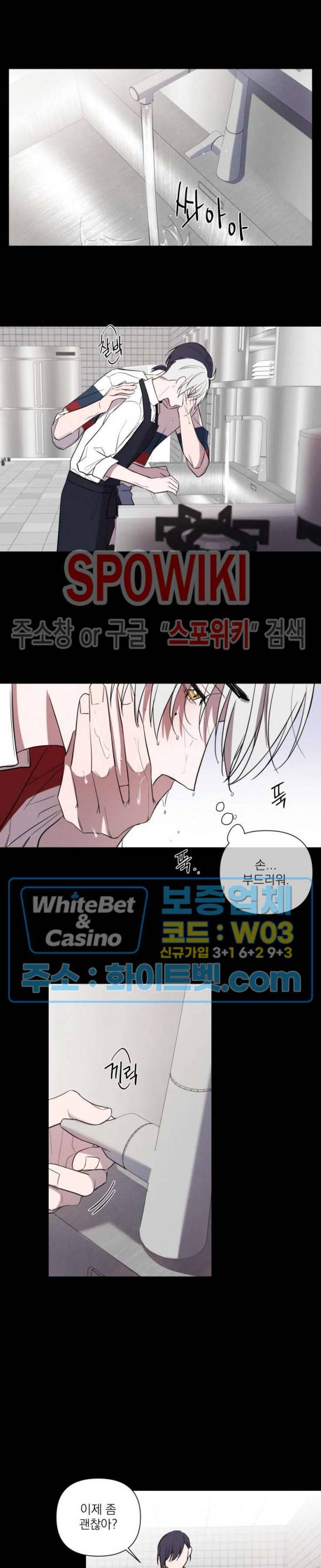 어린 애인 34화 3