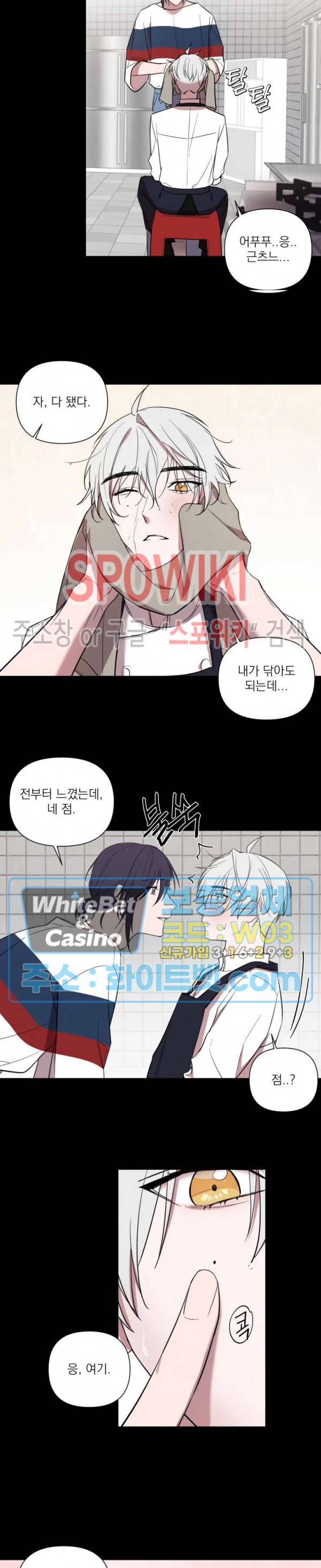어린 애인 34화 4