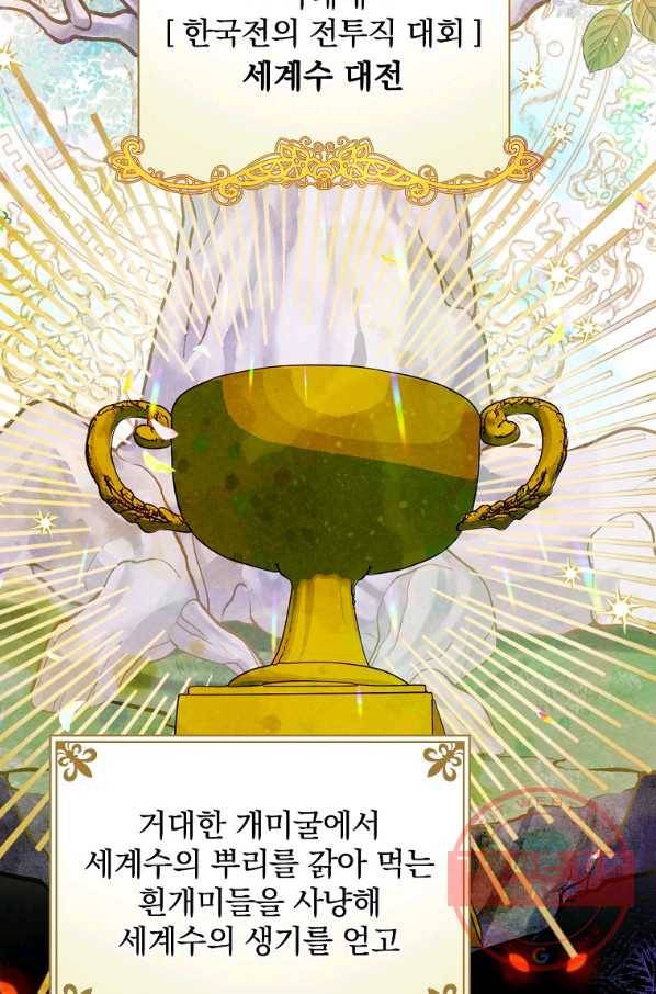 밥만 먹고 레벨업 94화 2