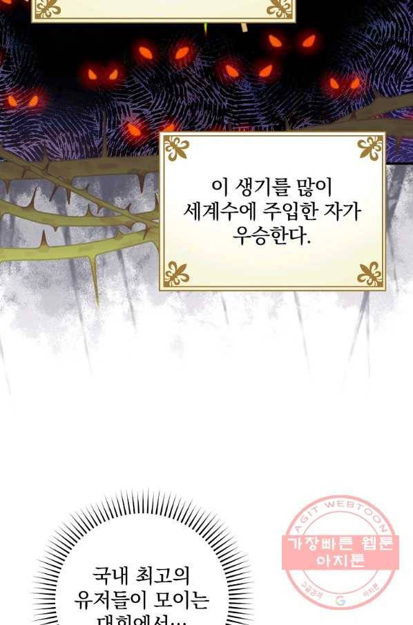 밥만 먹고 레벨업 94화 3